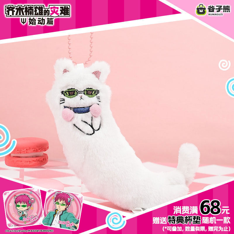 Phone Accessories Charms - Genuine in Stock Saiki Kusuo Kawaii